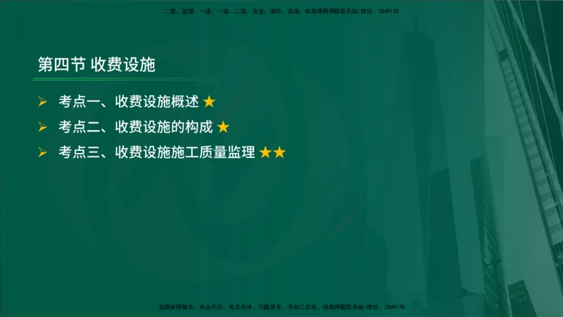 2025年监理《控制（交通）》总版讲义打印版_监理工程师_2025监理工程师_2025年监理工程师SVIP_2025年监理交通控制SVIP_02-基础精讲✿高端面授✿深度强化_00-总版讲义