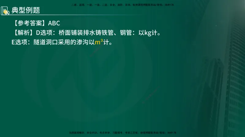 2025年监理《控制（交通）》总版讲义打印版_监理工程师_2025监理工程师_2025年监理工程师SVIP_2025年监理交通控制SVIP_02-基础精讲✿高端面授✿深度强化_00-总版讲义
