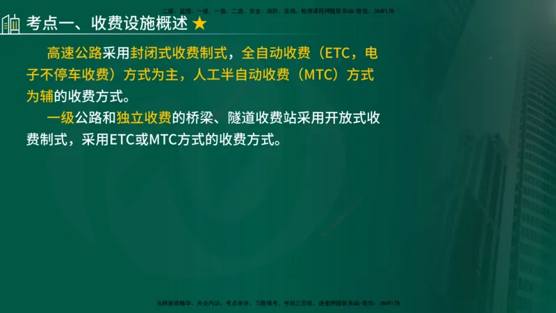 2025年监理《控制（交通）》总版讲义打印版_监理工程师_2025监理工程师_2025年监理工程师SVIP_2025年监理交通控制SVIP_02-基础精讲✿高端面授✿深度强化_00-总版讲义