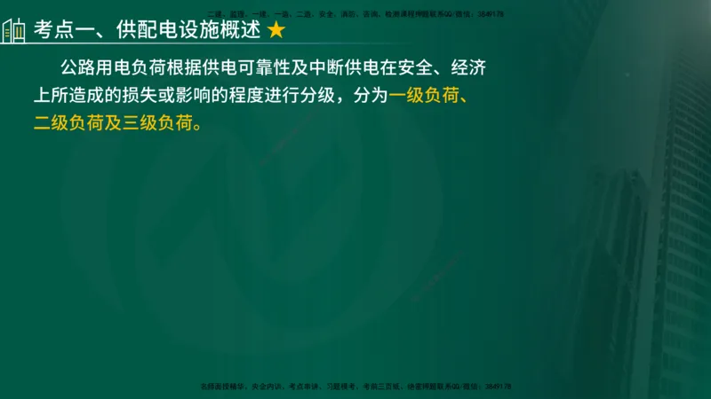 2025年监理《控制（交通）》总版讲义打印版_监理工程师_2025监理工程师_2025年监理工程师SVIP_2025年监理交通控制SVIP_02-基础精讲✿高端面授✿深度强化_00-总版讲义