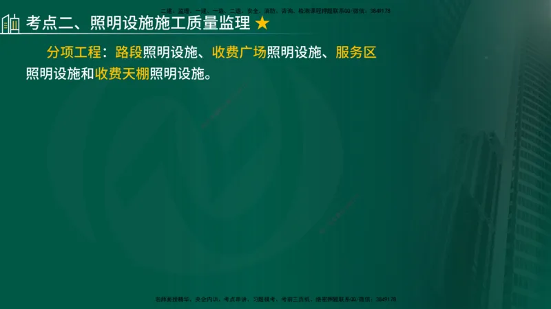 2025年监理《控制（交通）》总版讲义打印版_监理工程师_2025监理工程师_2025年监理工程师SVIP_2025年监理交通控制SVIP_02-基础精讲✿高端面授✿深度强化_00-总版讲义