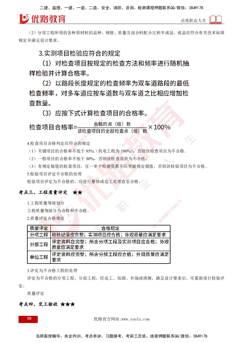 2025年监理《控制（交通）》总版讲义打印版_监理工程师_2025监理工程师_2025年监理工程师SVIP_2025年监理交通控制SVIP_02-基础精讲✿高端面授✿深度强化_00-总版讲义