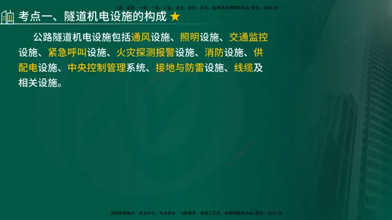 2025年监理《控制（交通）》总版讲义打印版_监理工程师_2025监理工程师_2025年监理工程师SVIP_2025年监理交通控制SVIP_02-基础精讲✿高端面授✿深度强化_00-总版讲义
