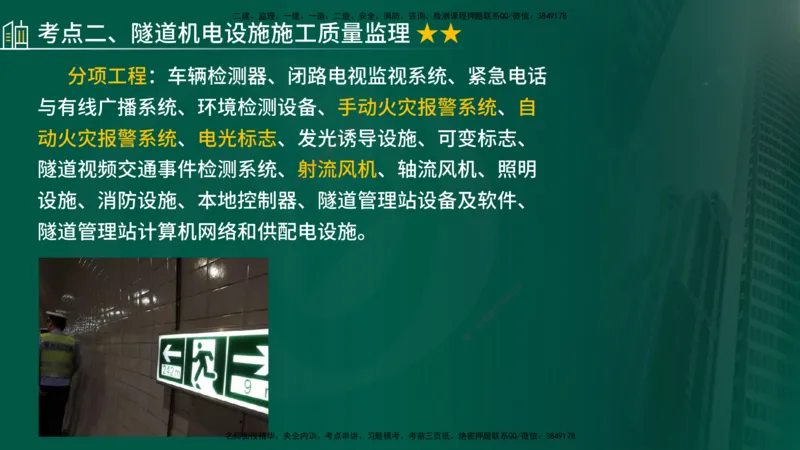 2025年监理《控制（交通）》总版讲义打印版_监理工程师_2025监理工程师_2025年监理工程师SVIP_2025年监理交通控制SVIP_02-基础精讲✿高端面授✿深度强化_00-总版讲义