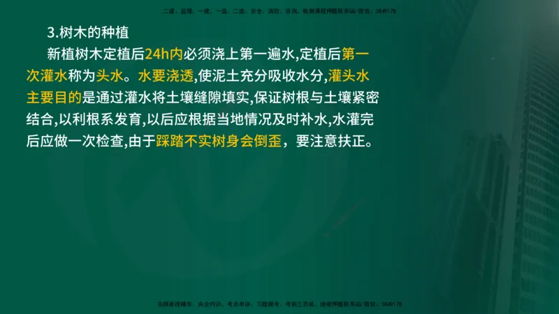 2025年监理《控制（交通）》总版讲义打印版_监理工程师_2025监理工程师_2025年监理工程师SVIP_2025年监理交通控制SVIP_02-基础精讲✿高端面授✿深度强化_00-总版讲义