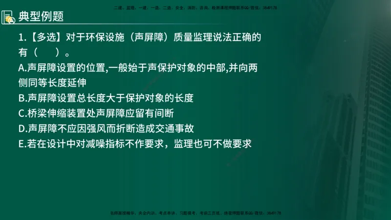 2025年监理《控制（交通）》总版讲义打印版_监理工程师_2025监理工程师_2025年监理工程师SVIP_2025年监理交通控制SVIP_02-基础精讲✿高端面授✿深度强化_00-总版讲义