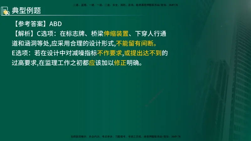 2025年监理《控制（交通）》总版讲义打印版_监理工程师_2025监理工程师_2025年监理工程师SVIP_2025年监理交通控制SVIP_02-基础精讲✿高端面授✿深度强化_00-总版讲义