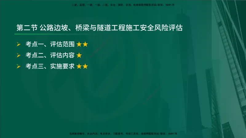 2025年监理《控制（交通）》总版讲义打印版_监理工程师_2025监理工程师_2025年监理工程师SVIP_2025年监理交通控制SVIP_02-基础精讲✿高端面授✿深度强化_00-总版讲义