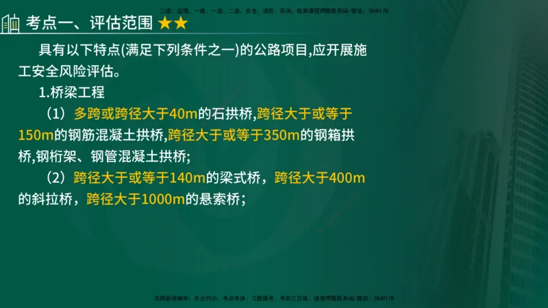 2025年监理《控制（交通）》总版讲义打印版_监理工程师_2025监理工程师_2025年监理工程师SVIP_2025年监理交通控制SVIP_02-基础精讲✿高端面授✿深度强化_00-总版讲义