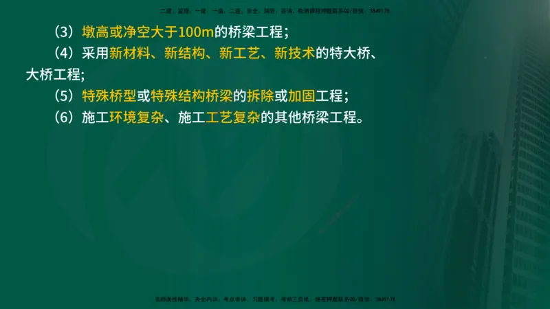 2025年监理《控制（交通）》总版讲义打印版_监理工程师_2025监理工程师_2025年监理工程师SVIP_2025年监理交通控制SVIP_02-基础精讲✿高端面授✿深度强化_00-总版讲义