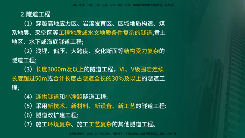2025年监理《控制（交通）》总版讲义打印版_监理工程师_2025监理工程师_2025年监理工程师SVIP_2025年监理交通控制SVIP_02-基础精讲✿高端面授✿深度强化_00-总版讲义