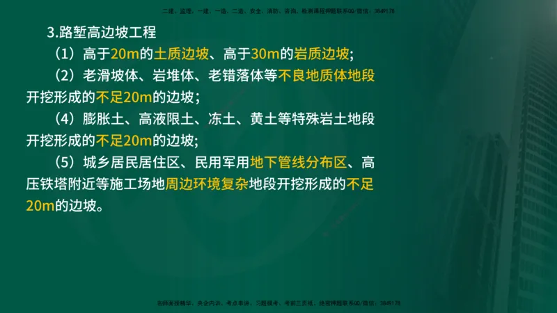 2025年监理《控制（交通）》总版讲义打印版_监理工程师_2025监理工程师_2025年监理工程师SVIP_2025年监理交通控制SVIP_02-基础精讲✿高端面授✿深度强化_00-总版讲义