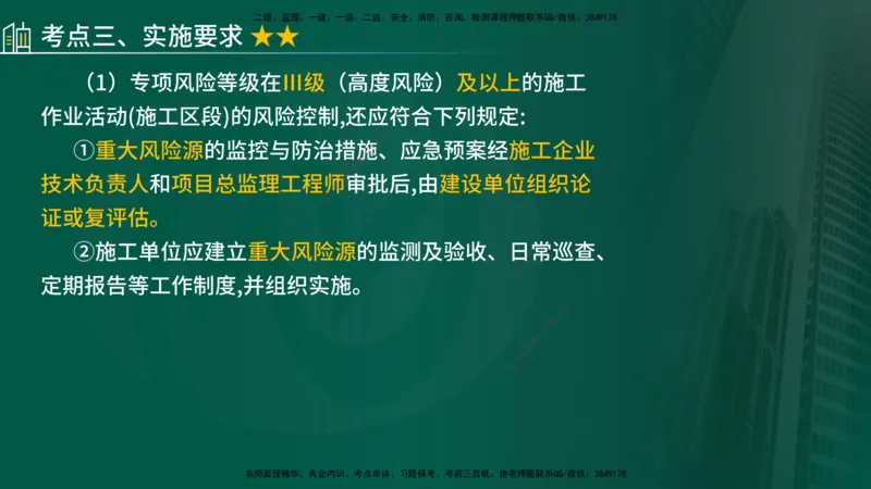 2025年监理《控制（交通）》总版讲义打印版_监理工程师_2025监理工程师_2025年监理工程师SVIP_2025年监理交通控制SVIP_02-基础精讲✿高端面授✿深度强化_00-总版讲义