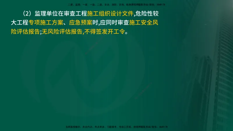 2025年监理《控制（交通）》总版讲义打印版_监理工程师_2025监理工程师_2025年监理工程师SVIP_2025年监理交通控制SVIP_02-基础精讲✿高端面授✿深度强化_00-总版讲义
