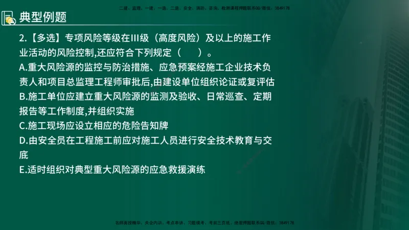 2025年监理《控制（交通）》总版讲义打印版_监理工程师_2025监理工程师_2025年监理工程师SVIP_2025年监理交通控制SVIP_02-基础精讲✿高端面授✿深度强化_00-总版讲义