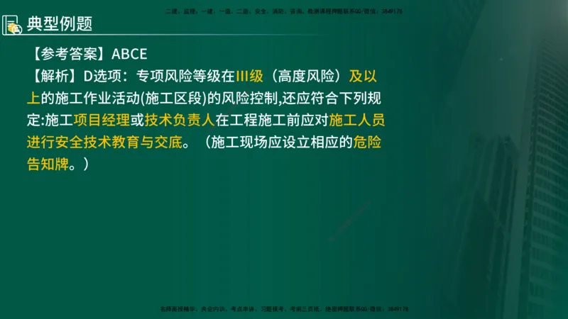 2025年监理《控制（交通）》总版讲义打印版_监理工程师_2025监理工程师_2025年监理工程师SVIP_2025年监理交通控制SVIP_02-基础精讲✿高端面授✿深度强化_00-总版讲义