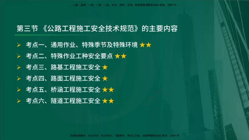 2025年监理《控制（交通）》总版讲义打印版_监理工程师_2025监理工程师_2025年监理工程师SVIP_2025年监理交通控制SVIP_02-基础精讲✿高端面授✿深度强化_00-总版讲义