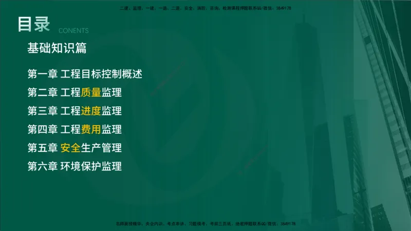 2025年监理《控制（交通）》总版讲义打印版_监理工程师_2025监理工程师_2025年监理工程师SVIP_2025年监理交通控制SVIP_02-基础精讲✿高端面授✿深度强化_00-总版讲义