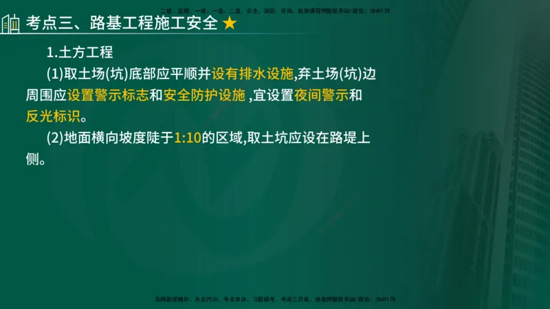 2025年监理《控制（交通）》总版讲义打印版_监理工程师_2025监理工程师_2025年监理工程师SVIP_2025年监理交通控制SVIP_02-基础精讲✿高端面授✿深度强化_00-总版讲义