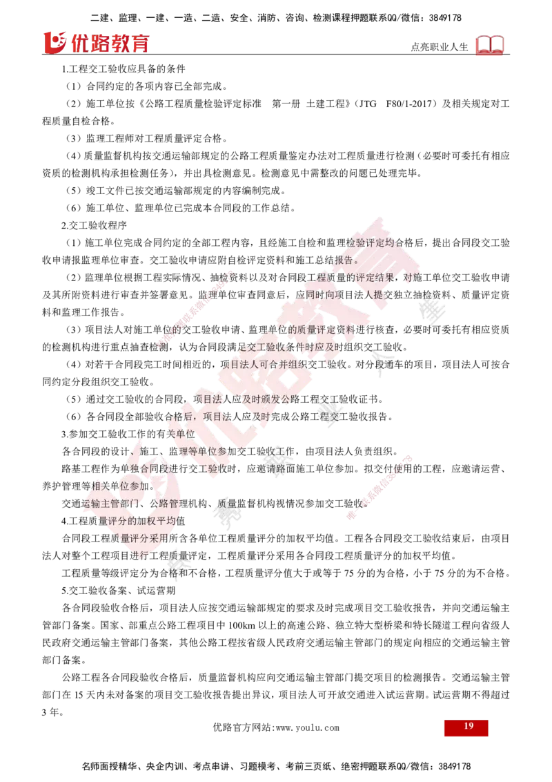 2025年监理《控制（交通）》总版讲义打印版_监理工程师_2025监理工程师_2025年监理工程师SVIP_2025年监理交通控制SVIP_02-基础精讲✿高端面授✿深度强化_00-总版讲义