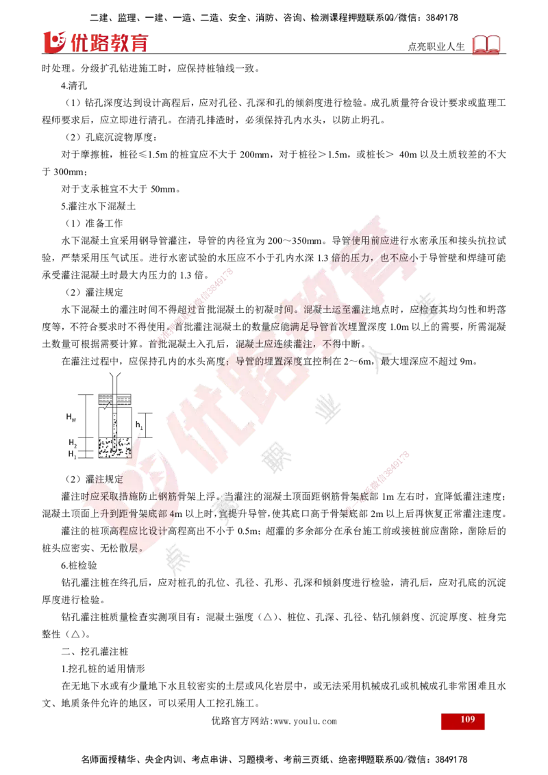 2025年监理《控制（交通）》总版讲义打印版_监理工程师_2025监理工程师_2025年监理工程师SVIP_2025年监理交通控制SVIP_02-基础精讲✿高端面授✿深度强化_00-总版讲义