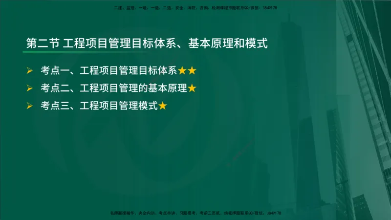 2025年监理《控制（交通）》总版讲义打印版_监理工程师_2025监理工程师_2025年监理工程师SVIP_2025年监理交通控制SVIP_02-基础精讲✿高端面授✿深度强化_00-总版讲义