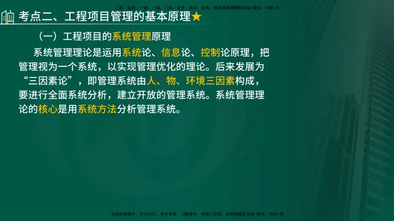 2025年监理《控制（交通）》总版讲义打印版_监理工程师_2025监理工程师_2025年监理工程师SVIP_2025年监理交通控制SVIP_02-基础精讲✿高端面授✿深度强化_00-总版讲义