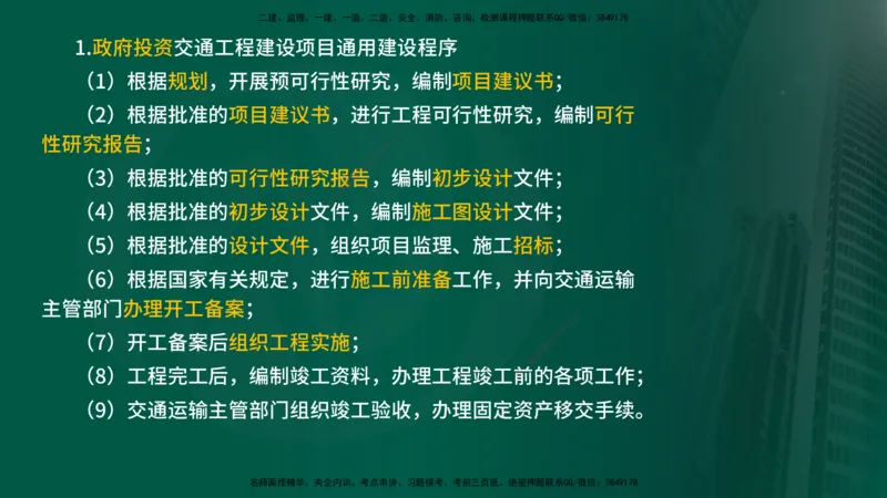 2025年监理《控制（交通）》总版讲义打印版_监理工程师_2025监理工程师_2025年监理工程师SVIP_2025年监理交通控制SVIP_02-基础精讲✿高端面授✿深度强化_00-总版讲义