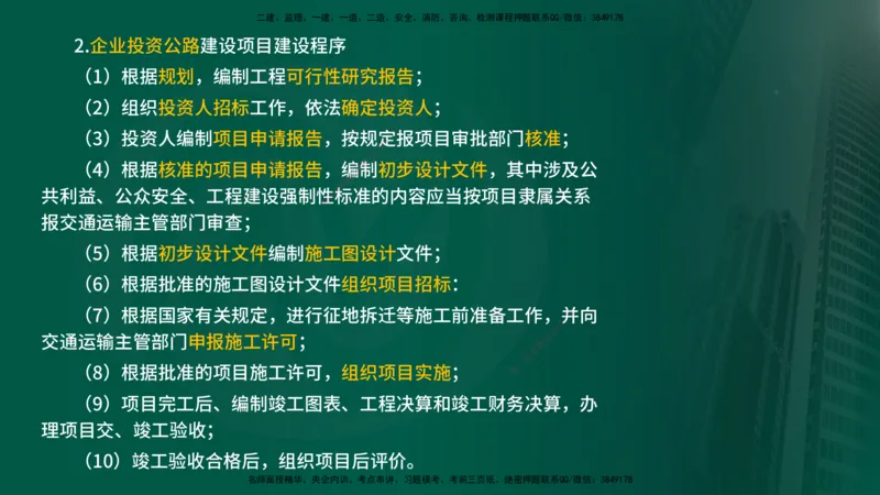 2025年监理《控制（交通）》总版讲义打印版_监理工程师_2025监理工程师_2025年监理工程师SVIP_2025年监理交通控制SVIP_02-基础精讲✿高端面授✿深度强化_00-总版讲义