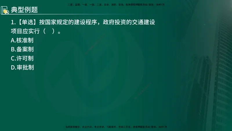 2025年监理《控制（交通）》总版讲义打印版_监理工程师_2025监理工程师_2025年监理工程师SVIP_2025年监理交通控制SVIP_02-基础精讲✿高端面授✿深度强化_00-总版讲义