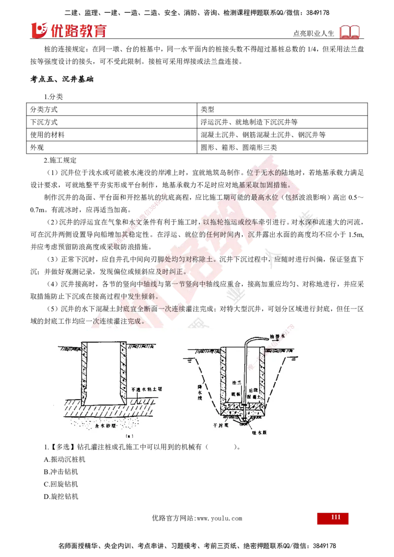 2025年监理《控制（交通）》总版讲义打印版_监理工程师_2025监理工程师_2025年监理工程师SVIP_2025年监理交通控制SVIP_02-基础精讲✿高端面授✿深度强化_00-总版讲义