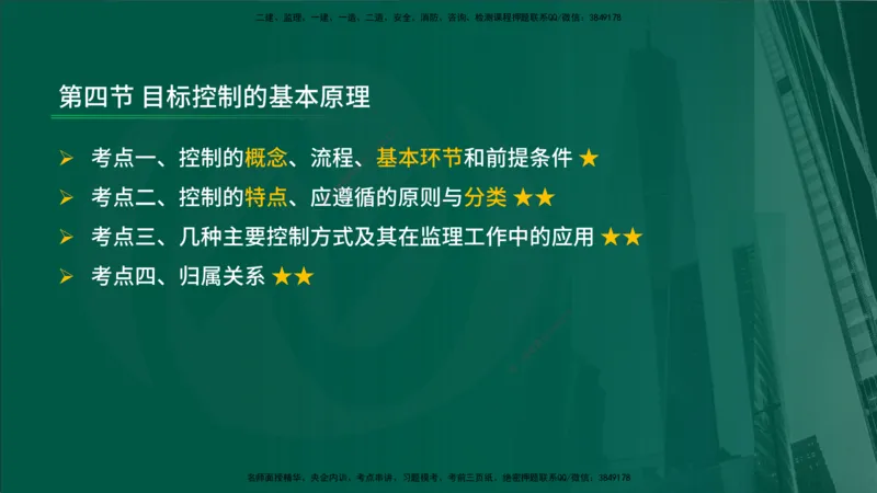 2025年监理《控制（交通）》总版讲义打印版_监理工程师_2025监理工程师_2025年监理工程师SVIP_2025年监理交通控制SVIP_02-基础精讲✿高端面授✿深度强化_00-总版讲义