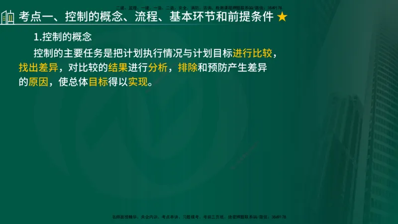 2025年监理《控制（交通）》总版讲义打印版_监理工程师_2025监理工程师_2025年监理工程师SVIP_2025年监理交通控制SVIP_02-基础精讲✿高端面授✿深度强化_00-总版讲义