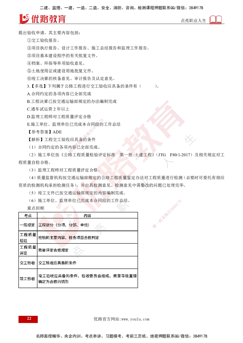 2025年监理《控制（交通）》总版讲义打印版_监理工程师_2025监理工程师_2025年监理工程师SVIP_2025年监理交通控制SVIP_02-基础精讲✿高端面授✿深度强化_00-总版讲义