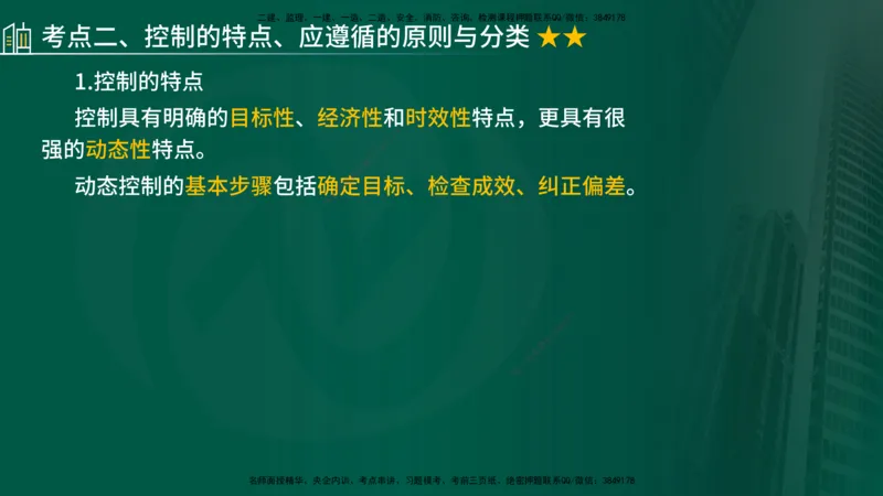 2025年监理《控制（交通）》总版讲义打印版_监理工程师_2025监理工程师_2025年监理工程师SVIP_2025年监理交通控制SVIP_02-基础精讲✿高端面授✿深度强化_00-总版讲义