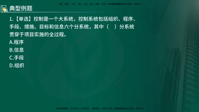 2025年监理《控制（交通）》总版讲义打印版_监理工程师_2025监理工程师_2025年监理工程师SVIP_2025年监理交通控制SVIP_02-基础精讲✿高端面授✿深度强化_00-总版讲义