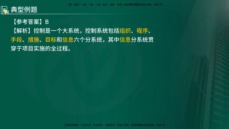 2025年监理《控制（交通）》总版讲义打印版_监理工程师_2025监理工程师_2025年监理工程师SVIP_2025年监理交通控制SVIP_02-基础精讲✿高端面授✿深度强化_00-总版讲义