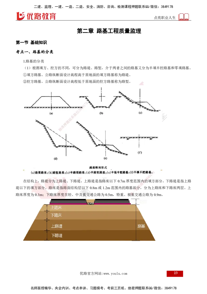 2025年监理《控制（交通）》总版讲义打印版_监理工程师_2025监理工程师_2025年监理工程师SVIP_2025年监理交通控制SVIP_02-基础精讲✿高端面授✿深度强化_00-总版讲义
