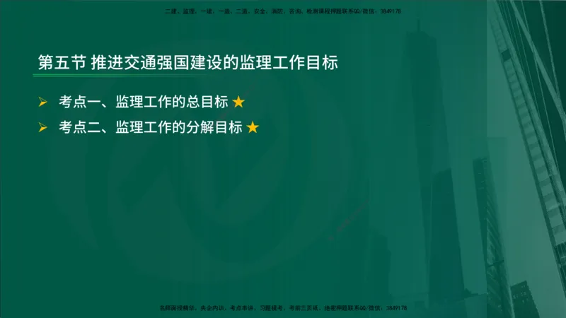 2025年监理《控制（交通）》总版讲义打印版_监理工程师_2025监理工程师_2025年监理工程师SVIP_2025年监理交通控制SVIP_02-基础精讲✿高端面授✿深度强化_00-总版讲义