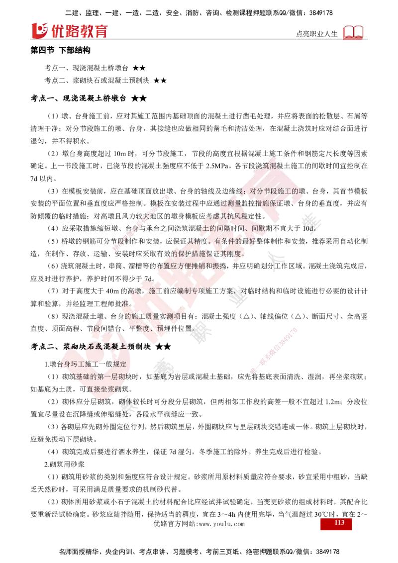 2025年监理《控制（交通）》总版讲义打印版_监理工程师_2025监理工程师_2025年监理工程师SVIP_2025年监理交通控制SVIP_02-基础精讲✿高端面授✿深度强化_00-总版讲义