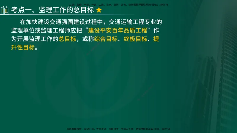 2025年监理《控制（交通）》总版讲义打印版_监理工程师_2025监理工程师_2025年监理工程师SVIP_2025年监理交通控制SVIP_02-基础精讲✿高端面授✿深度强化_00-总版讲义