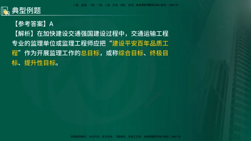 2025年监理《控制（交通）》总版讲义打印版_监理工程师_2025监理工程师_2025年监理工程师SVIP_2025年监理交通控制SVIP_02-基础精讲✿高端面授✿深度强化_00-总版讲义