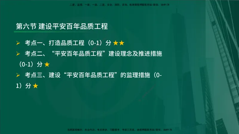 2025年监理《控制（交通）》总版讲义打印版_监理工程师_2025监理工程师_2025年监理工程师SVIP_2025年监理交通控制SVIP_02-基础精讲✿高端面授✿深度强化_00-总版讲义