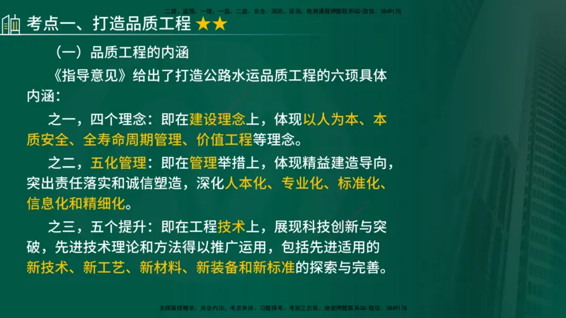 2025年监理《控制（交通）》总版讲义打印版_监理工程师_2025监理工程师_2025年监理工程师SVIP_2025年监理交通控制SVIP_02-基础精讲✿高端面授✿深度强化_00-总版讲义
