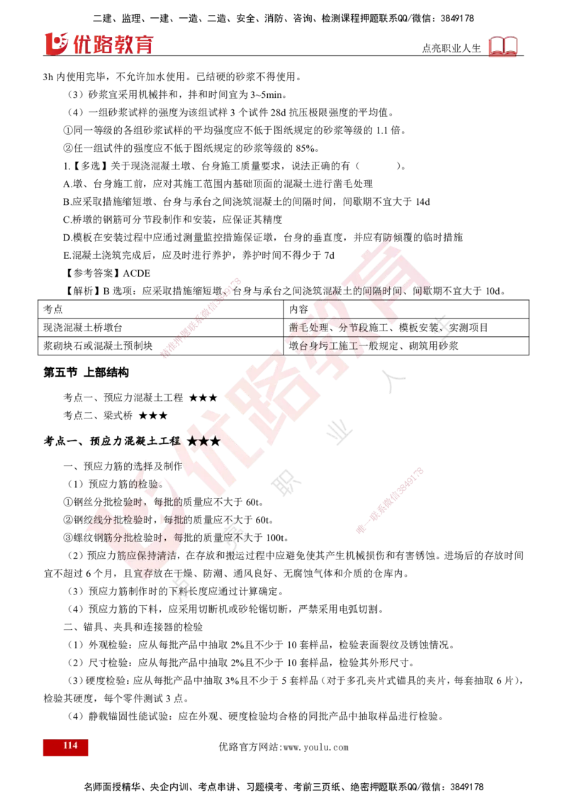 2025年监理《控制（交通）》总版讲义打印版_监理工程师_2025监理工程师_2025年监理工程师SVIP_2025年监理交通控制SVIP_02-基础精讲✿高端面授✿深度强化_00-总版讲义