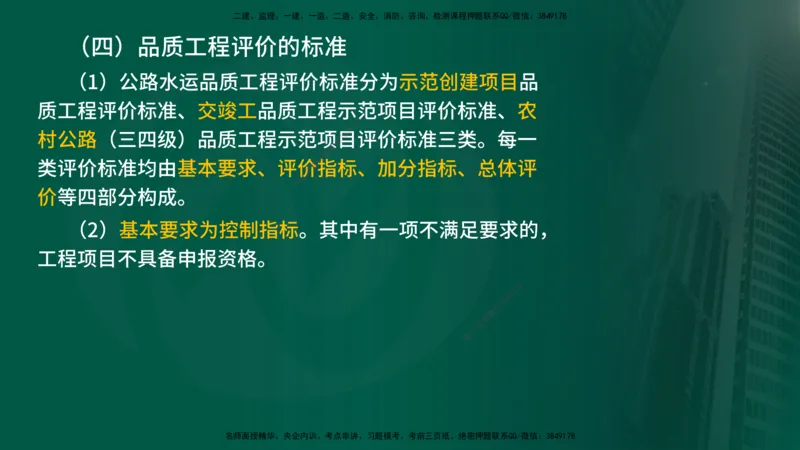 2025年监理《控制（交通）》总版讲义打印版_监理工程师_2025监理工程师_2025年监理工程师SVIP_2025年监理交通控制SVIP_02-基础精讲✿高端面授✿深度强化_00-总版讲义