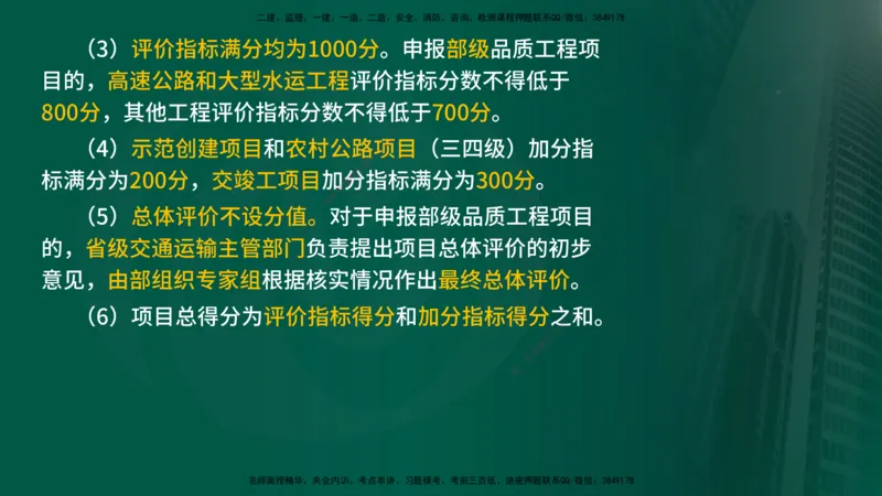 2025年监理《控制（交通）》总版讲义打印版_监理工程师_2025监理工程师_2025年监理工程师SVIP_2025年监理交通控制SVIP_02-基础精讲✿高端面授✿深度强化_00-总版讲义