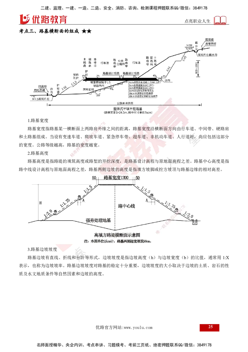 2025年监理《控制（交通）》总版讲义打印版_监理工程师_2025监理工程师_2025年监理工程师SVIP_2025年监理交通控制SVIP_02-基础精讲✿高端面授✿深度强化_00-总版讲义