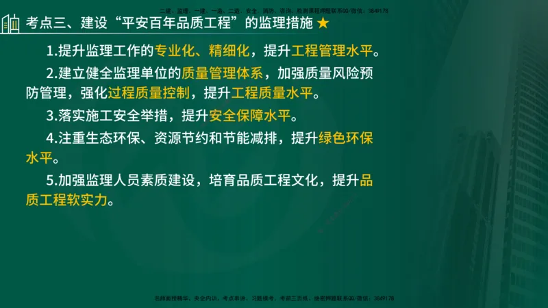 2025年监理《控制（交通）》总版讲义打印版_监理工程师_2025监理工程师_2025年监理工程师SVIP_2025年监理交通控制SVIP_02-基础精讲✿高端面授✿深度强化_00-总版讲义
