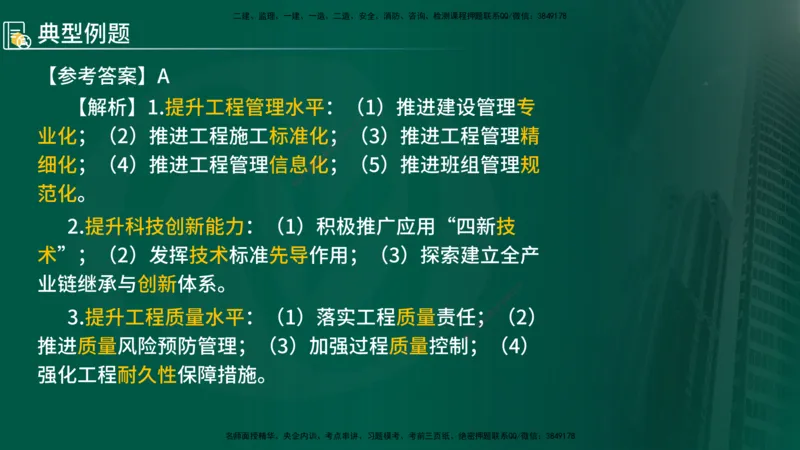 2025年监理《控制（交通）》总版讲义打印版_监理工程师_2025监理工程师_2025年监理工程师SVIP_2025年监理交通控制SVIP_02-基础精讲✿高端面授✿深度强化_00-总版讲义